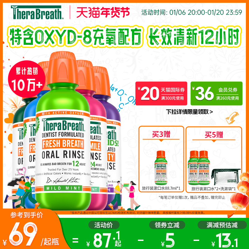 TheraBreath凯斯博士美国漱口水温和持久便携男士女生口臭清新涑
