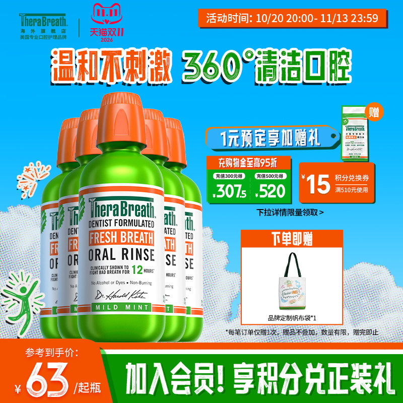 【5瓶】TheraBreath凯斯博士漱口水进口持久清新口气男女生便携簌