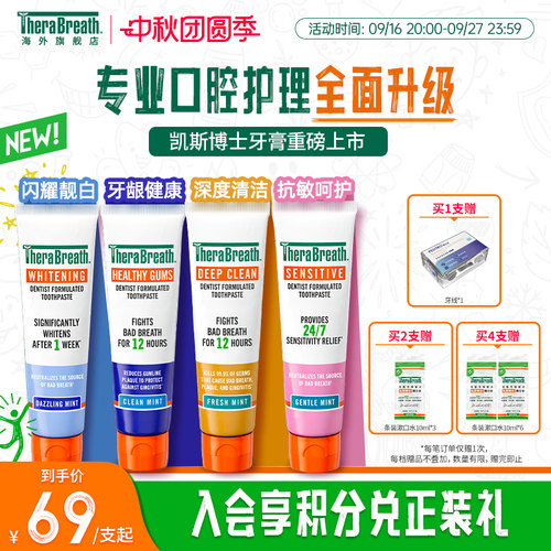 TheraBreath凯斯博士牙膏