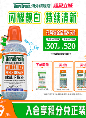 TheraBreath凯斯博士靓白去渍漱口水美国进口清新口气防渍临期