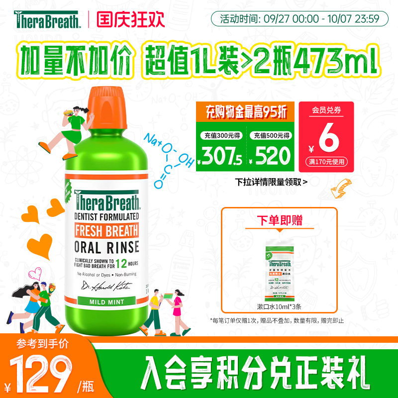 therabreath除口臭漱口水大容量