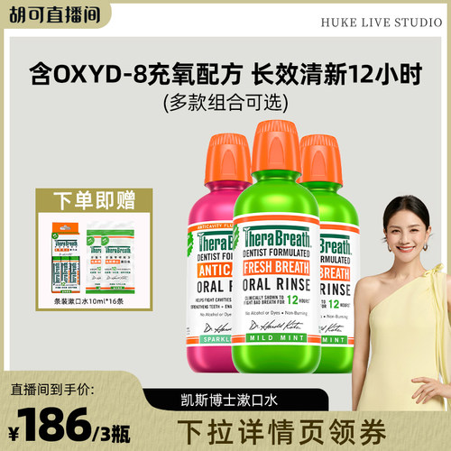 无酒精添加 温和不辣嘴 12小时清新口气