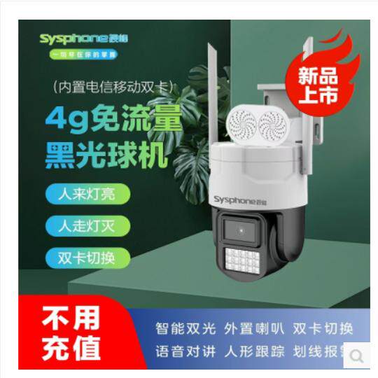 视峰  300万5.5寸免流量警戒球机无网无电内置流量卡云台