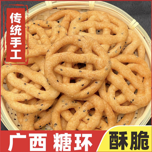糖环广西老味道翘连糖环年货特色小吃糯米点心即食包装小零食250g