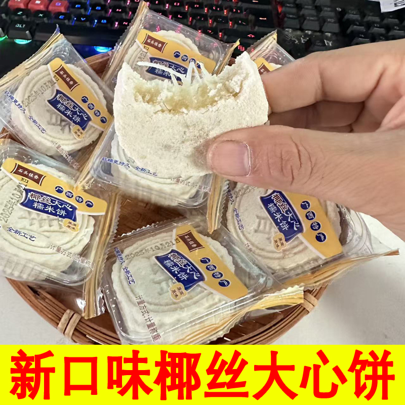 广西容县特产大夹心糯米饼糕点