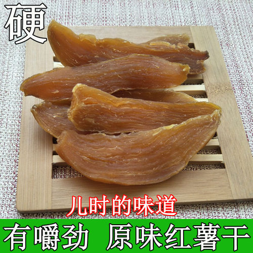【日期新鲜】原味番薯干农家无加糖自然甜地瓜干条广西特产红薯片