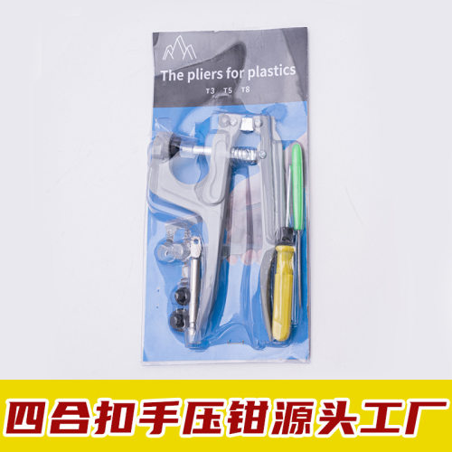 防护帽扣子安装工具树脂四合扣暗扣手压钳ttt塑料按扣钳子套装