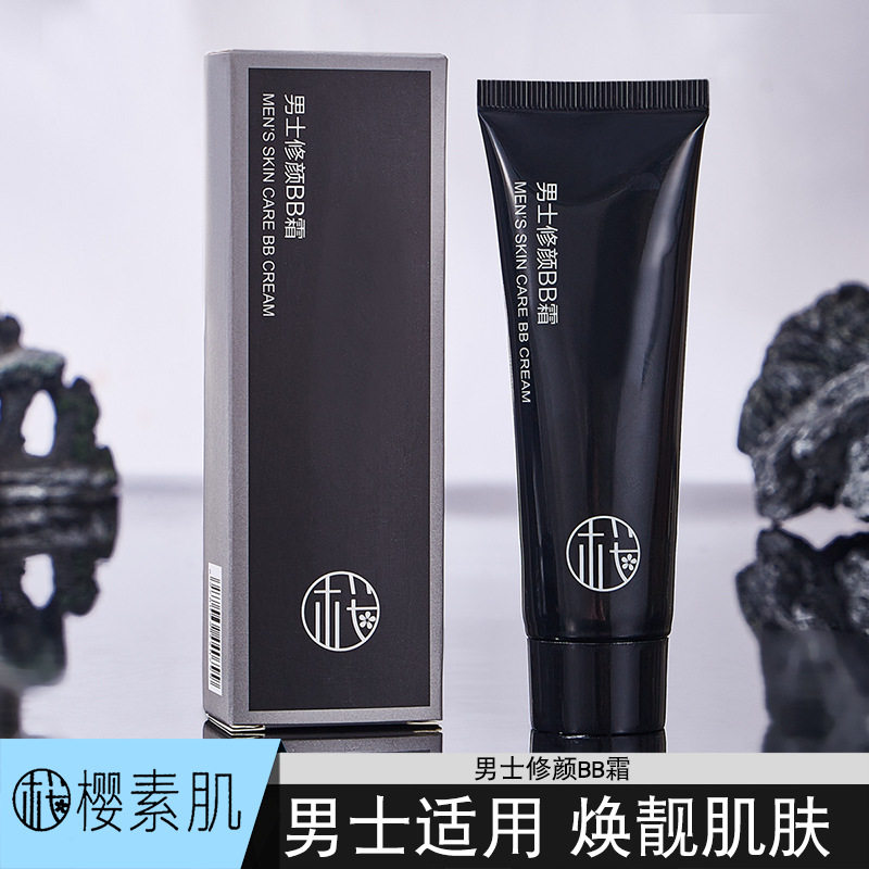 李佳琪推荐肌男士修颜bb霜素颜霜清透遮瑕提亮隔离三合一自然男生