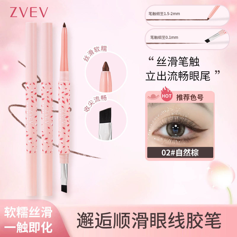 李佳琪推荐顺滑眼线胶笔创新双头组合生巧慕斯质地软糯丝滑一触