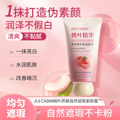 李佳琪推荐【一抹嫩白】桃叶精华素颜霜均匀肤色养肤提亮遮瑕防水