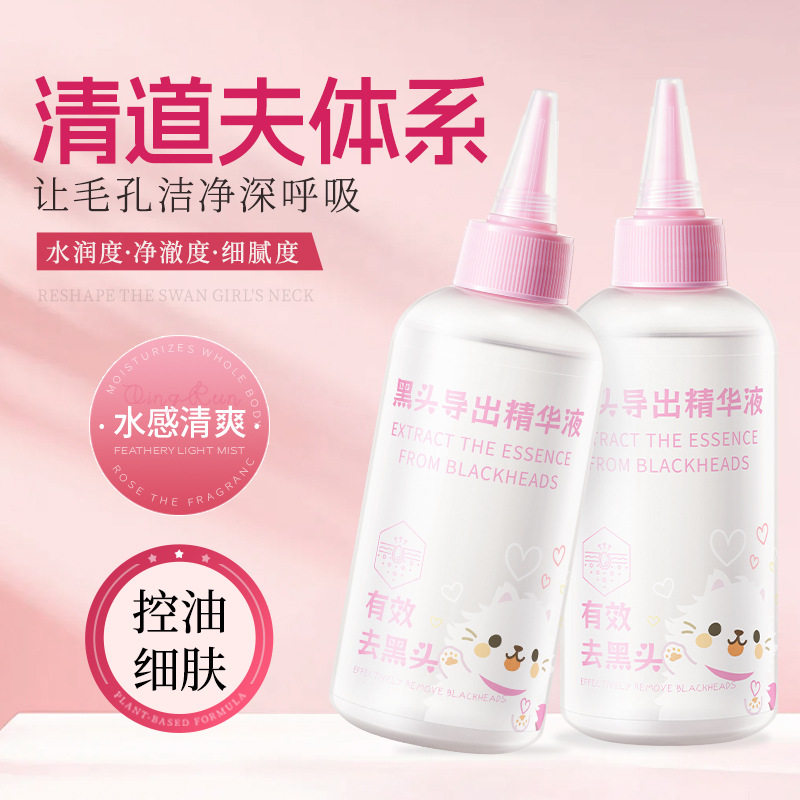 度美博士-净润黑白头导出精华液深层清洁去黑头收缩毛孔精华水