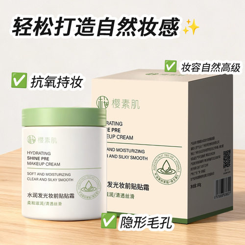 李佳琪推荐肌水润发光妆前贴贴霜隐形毛孔不易暗沉不脱妆不卡粉