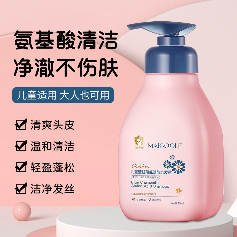 新款推荐儿童蓝甘菊氨基酸洗发露温和控油蓬松清爽儿童专研洗发水