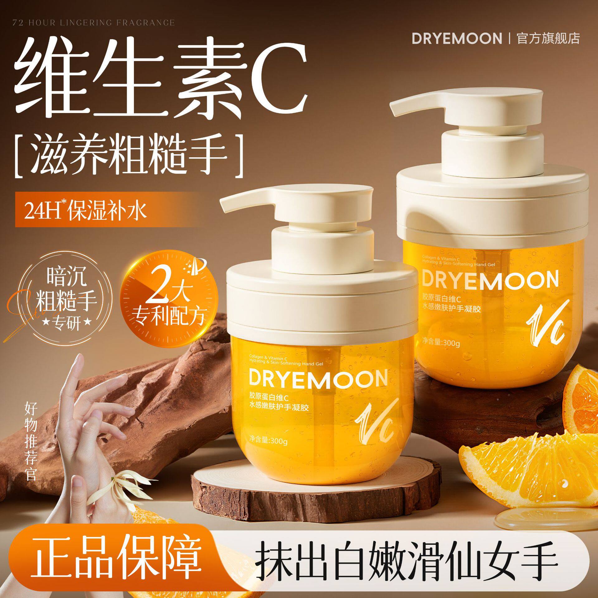 新款推荐DRYEMOON胶原蛋白维C水感嫩肤护手凝胶保湿防干裂易吸