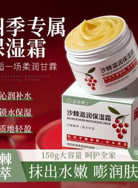 度美博士沙棘滋润保湿霜补水保湿水润细腻易吸收不黏腻