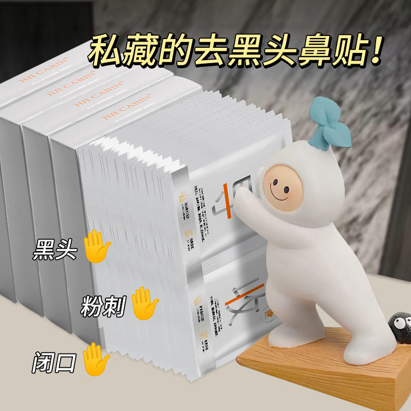 李佳琪推荐去黑头鼻膜贴套装粉刺收缩毛孔清洁草莓鼻吸出黑头鼻膜
