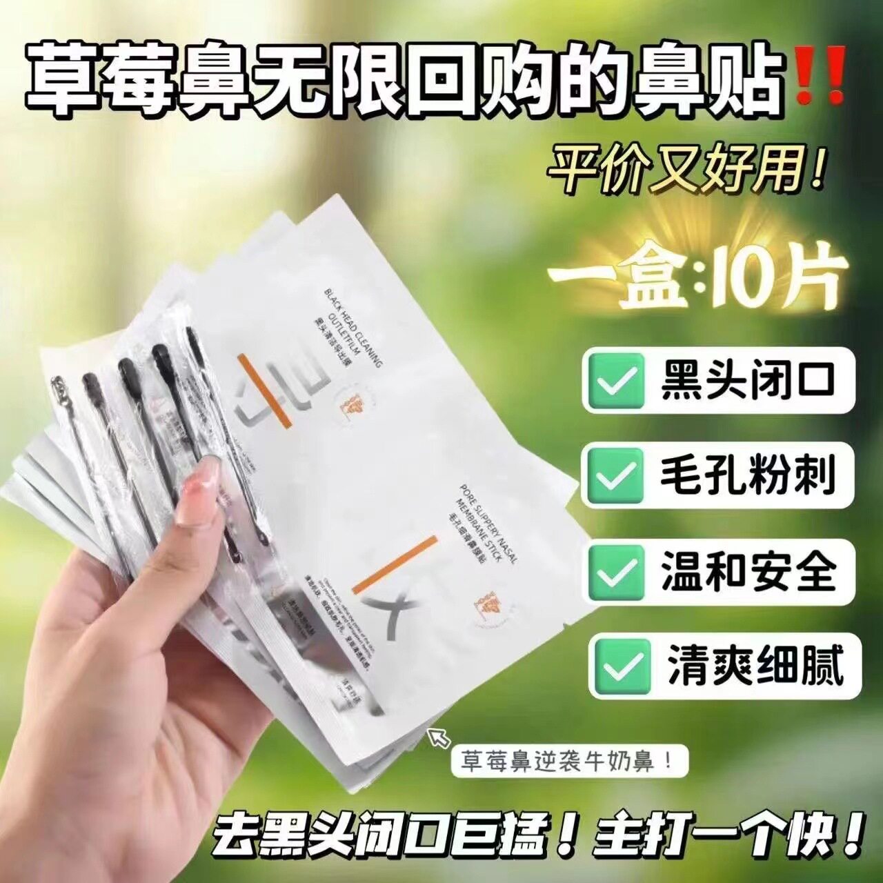 t区护理去黑头鼻贴深层清洁保湿鼻膜