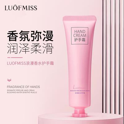 身体提亮轻盈丝滑浪漫温和护手霜