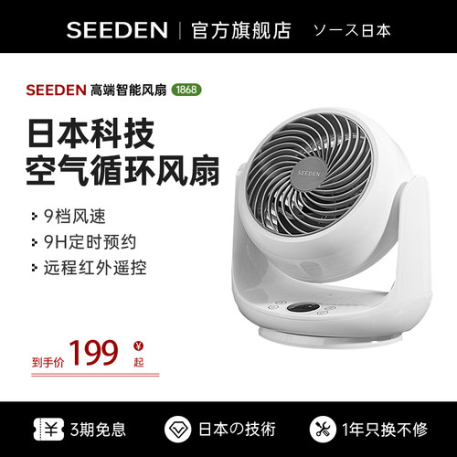 seeden空气循环扇摇头遥控台式扇