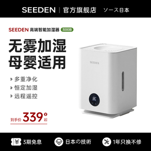 SEEDEN无雾加湿器孕妇婴儿家用轻音卧室大容量空气净化除菌3000B