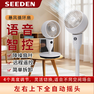 SEEDEN西点空气循环扇家用落地扇遥控台地3D立体电风扇1520FB
