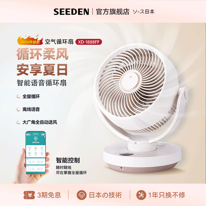 seeden台式循环扇语音手机电风扇