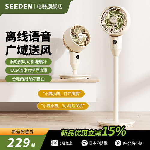 SEEDEN西点空气循环扇家用落地扇遥控台地强力3D立体新款电风扇