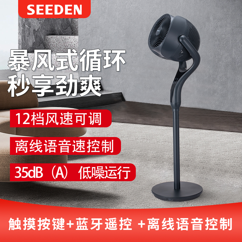 SEEDEN西點(diǎn)空氣循環(huán)扇家用落地扇遙控臺地3D立體新款電風(fēng)扇1838灰
