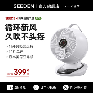 SEEDEN西点空气循环扇家用台式电风扇轻音摇头涡流扇直流变频2688