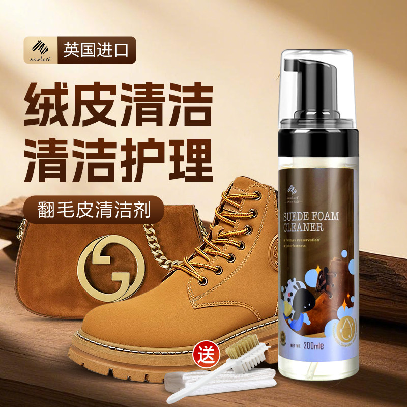 Newbark翻毛皮鞋清洁护理剂勃肯鞋绒面皮麂皮德训鞋大黄靴清洗剂,洗护清洁剂/卫生巾/纸/香薰,鞋油,淘宝优惠券,粉丝福利购,淘宝优惠卷