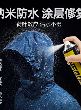 纳米防水喷雾冲锋衣清洗剂雪服清洁洗涤剂防水涂层修复dwr防泼水