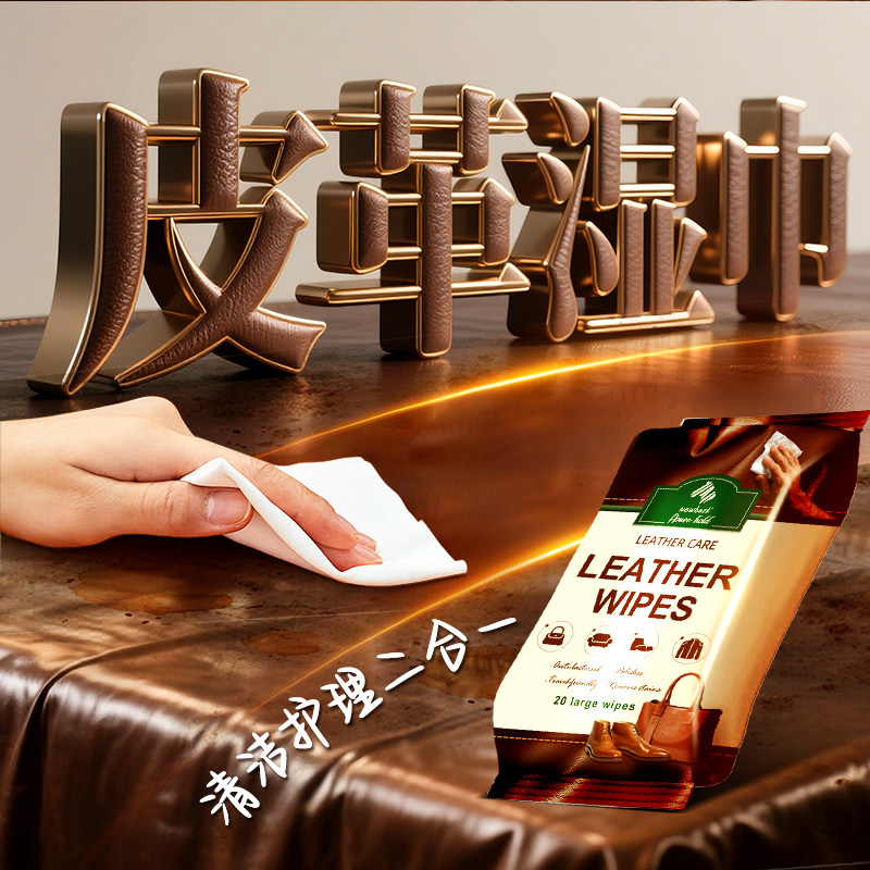 皮革清洁湿巾皮沙发清洁剂