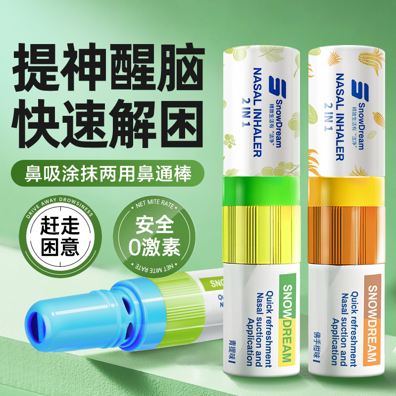 鼻通棒学生犯困提神醒脑薄荷油