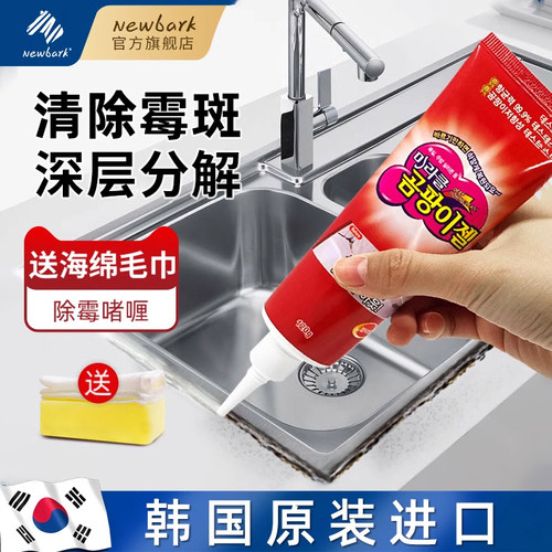 韩国进口冰箱清洁神器除霉啫喱