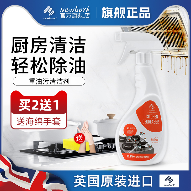进口油烟机清洗剂强力去污厨房