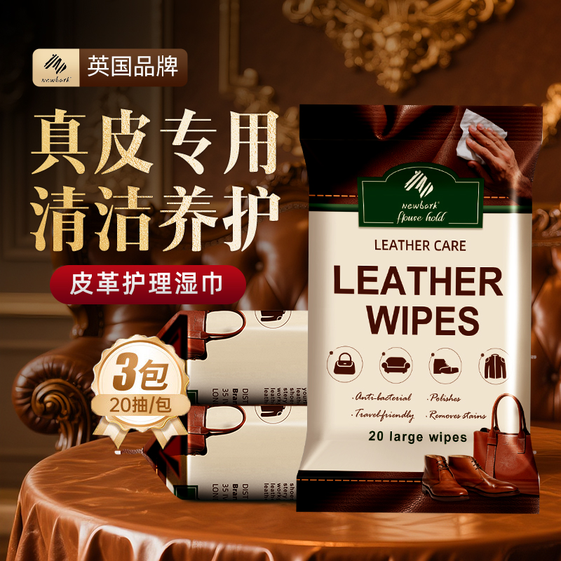 皮革清洁湿巾皮沙发清洁剂保养油