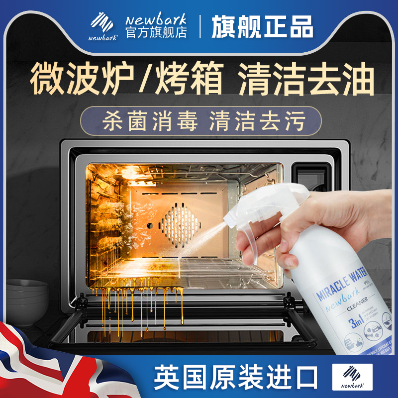Newbark烤箱清洁剂杀菌去油污