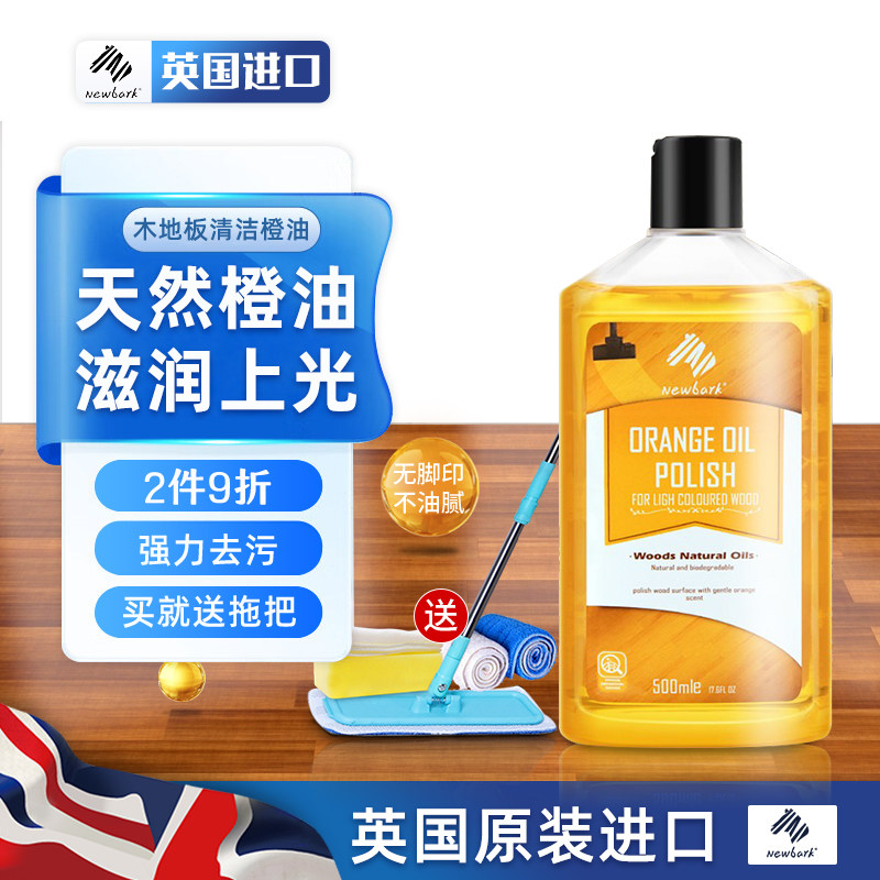 英国进口复合打蜡油木地板清洁剂