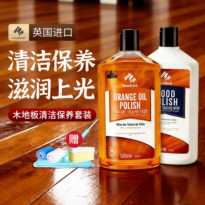 Newbark 木地板蜡保养家用实木复合地板打蜡油红木家具专用清洁剂