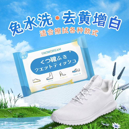 3包12片免洗清洁增白擦鞋湿巾