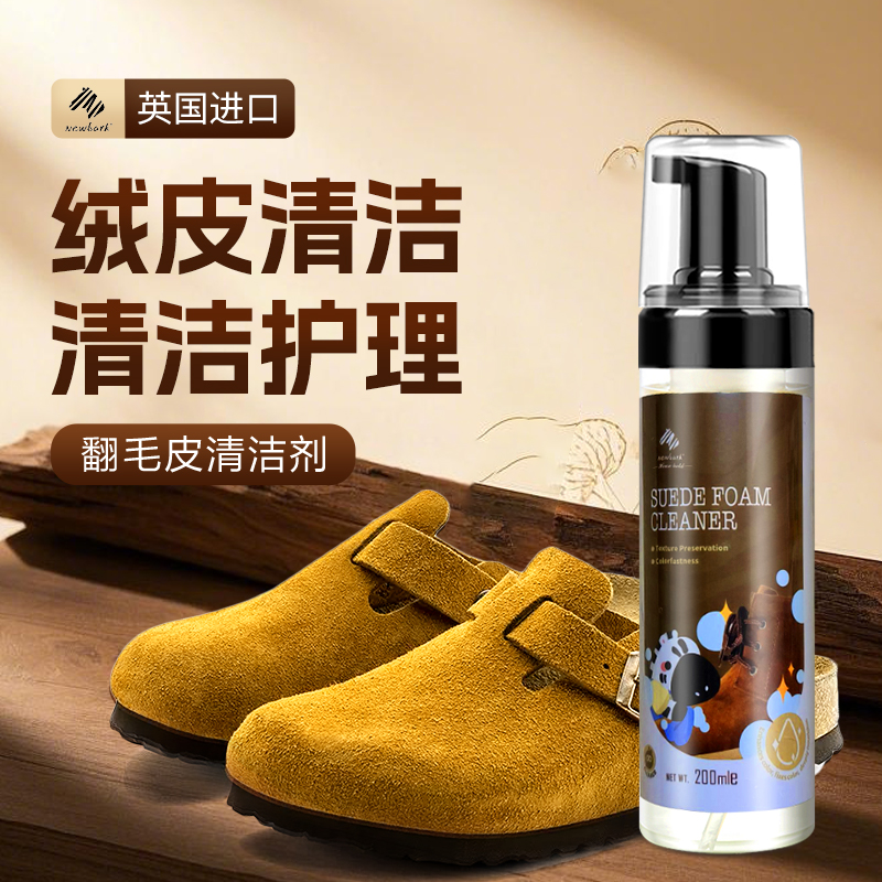 勃肯鞋清洁剂翻毛皮鞋德训鞋专用