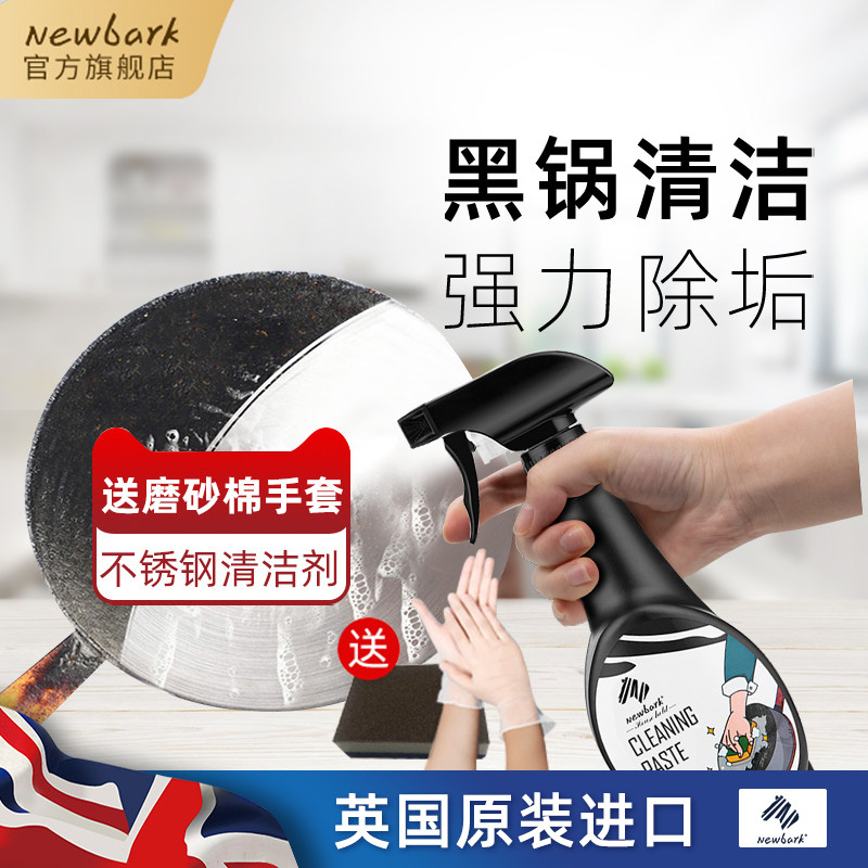 英国进口锅底黑垢清洁剂洗锅具黑焦去污神器厨房除垢不锈钢锅糊底