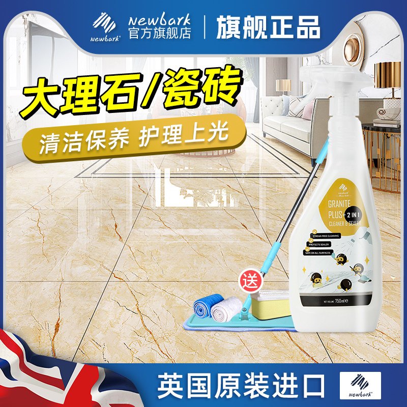 进口大理石清洁剂强力去污抛光