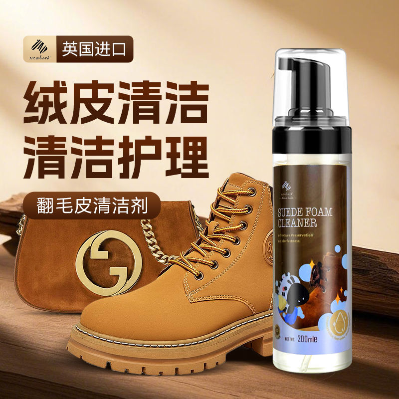 Newbark翻毛皮鞋清洁护理剂