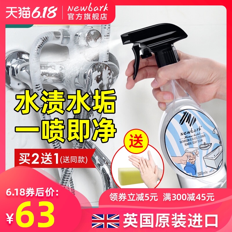 浴室玻璃水垢清洁剂瓷砖除垢强力去污水渍清洗卫生间地板龙头浴缸