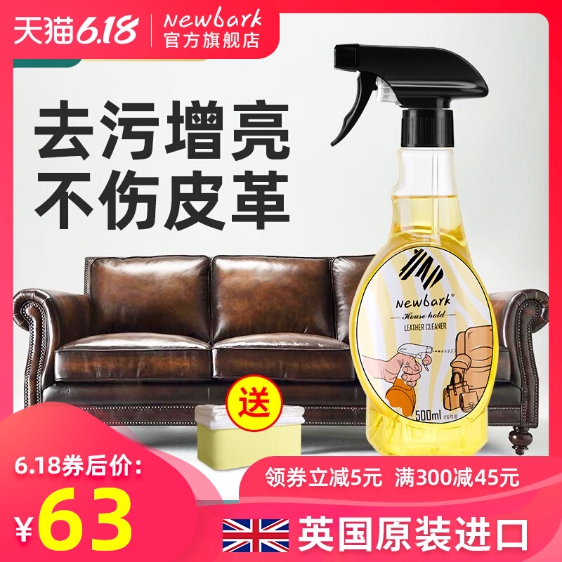 英国进口皮包清洁皮具护理液沙发真皮包包擦洗去污保养皮革清洗剂