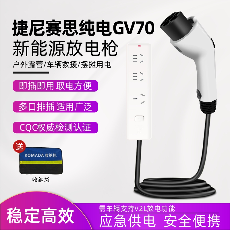 捷尼赛思纯电GV70放电枪器新能源电动车户外取电转换插排插座配件 汽车用品/电子/清洗/改装 新能源汽车充电设备/充电桩 原图主图