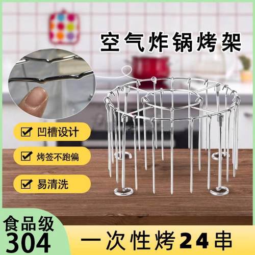 空气炸锅烤架专用304不锈钢食品级家用立式烤架吊炉烧烤烤肉神器