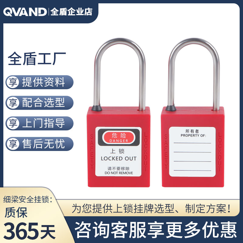 全盾工程安全挂锁停工能量钢修