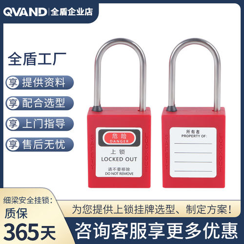 全盾工程安全挂锁停工能量钢修